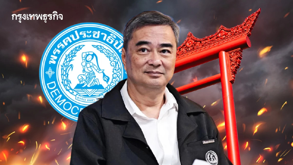 ‘ศึกเสาชิงช้า’ เดิมพันปชป.  ฝ่า‘ส้มฟีเวอร์-ชัชชาติ’ ล้างอาถรรพ์ฟ้า