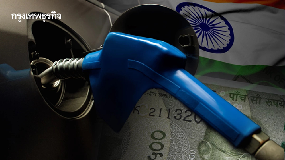 บริษัทน้ำมันอินเดีย ‘ยอมขาดทุน’ แบกต้นทุน ‘พยุงราคาหน้าปั๊ม’