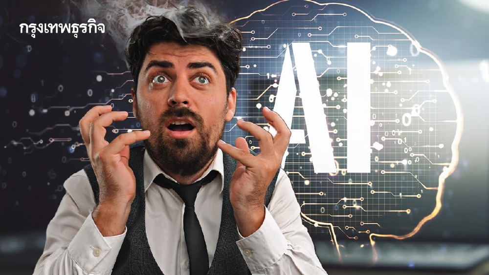 ตัวช่วยหรือตัวถ่วง? AI เพิ่มงาน-ความเครียด จนภาวะ Brain fry ระบาด
