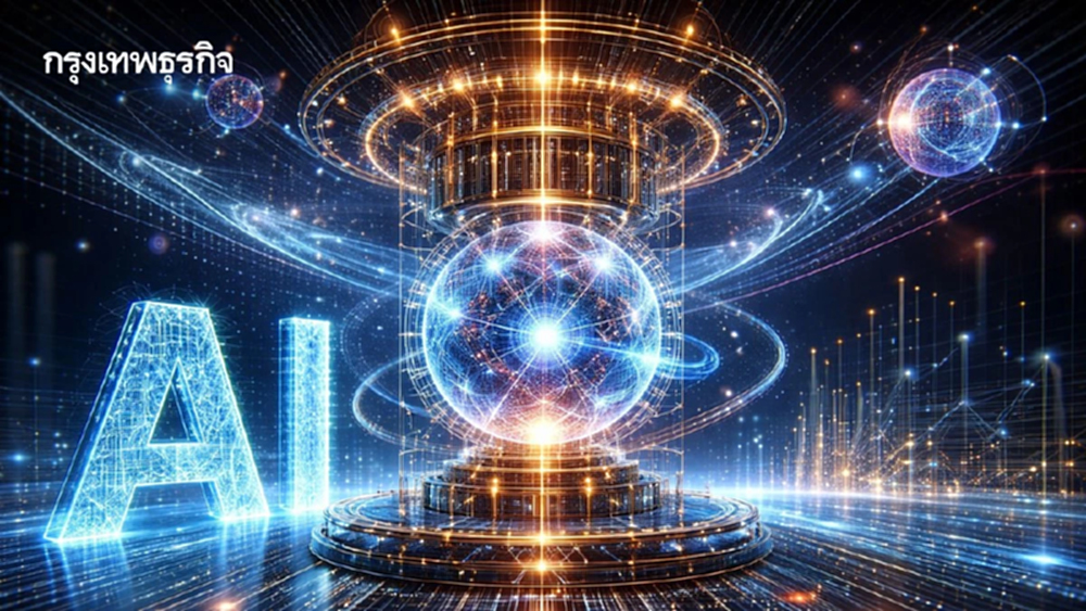 ถอดรหัส ‘ควอนตัม x AI’  คลื่นเทคถล่มโลก  เกมใหม่ที่ ‘คนช้า’ ไม่มีที่ยืน