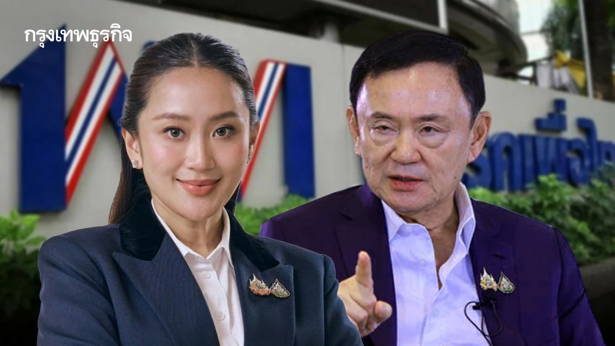 เพื่อไทยลดไซซ์พรรค กู้แบรนด์ 'ชินวัตร' ถอย กทม.-ตรึง อบจ.