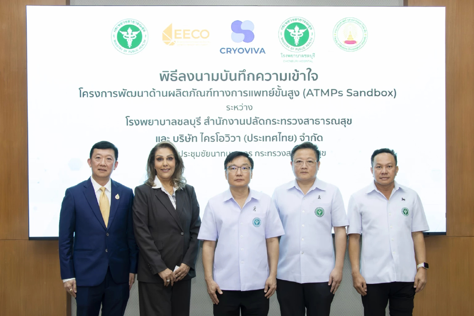 สธ. -ไครโอวิวา จับมือ ปั้น  'อีอีซี เมดิคัล ฮับ'  ชูนวัตกรรม ATMPs
