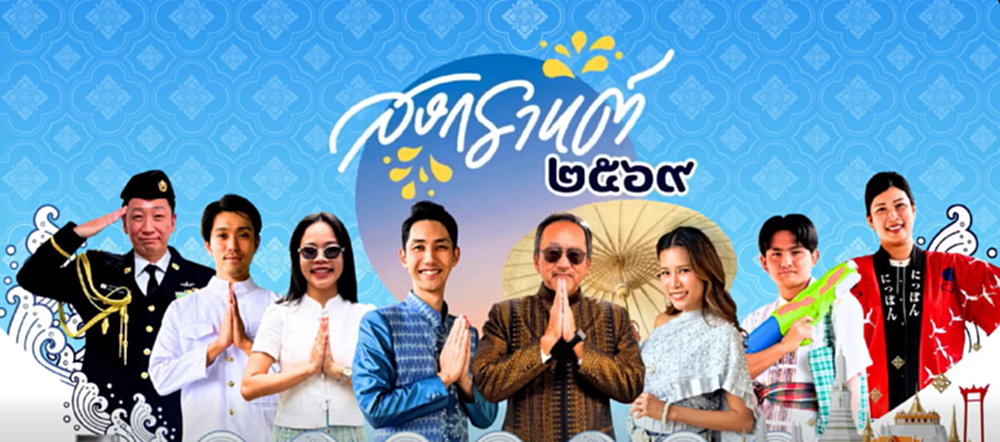 ชมคลิป ทูตญี่ปุ่นนำทีมแฟชั่นผ้าไทยหลากหลายเล่นน้ำสงกรานต์