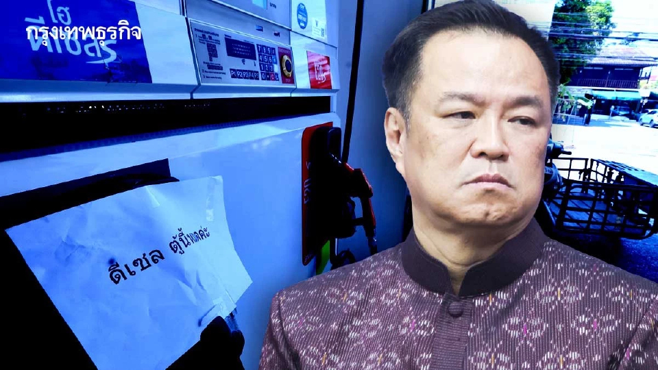 ‘รัฐบาลหนู’ ติดกับ‘น้ำมัน’ ฉุดเชื่อมั่น เดิมพัน‘รัฐพันลึก’