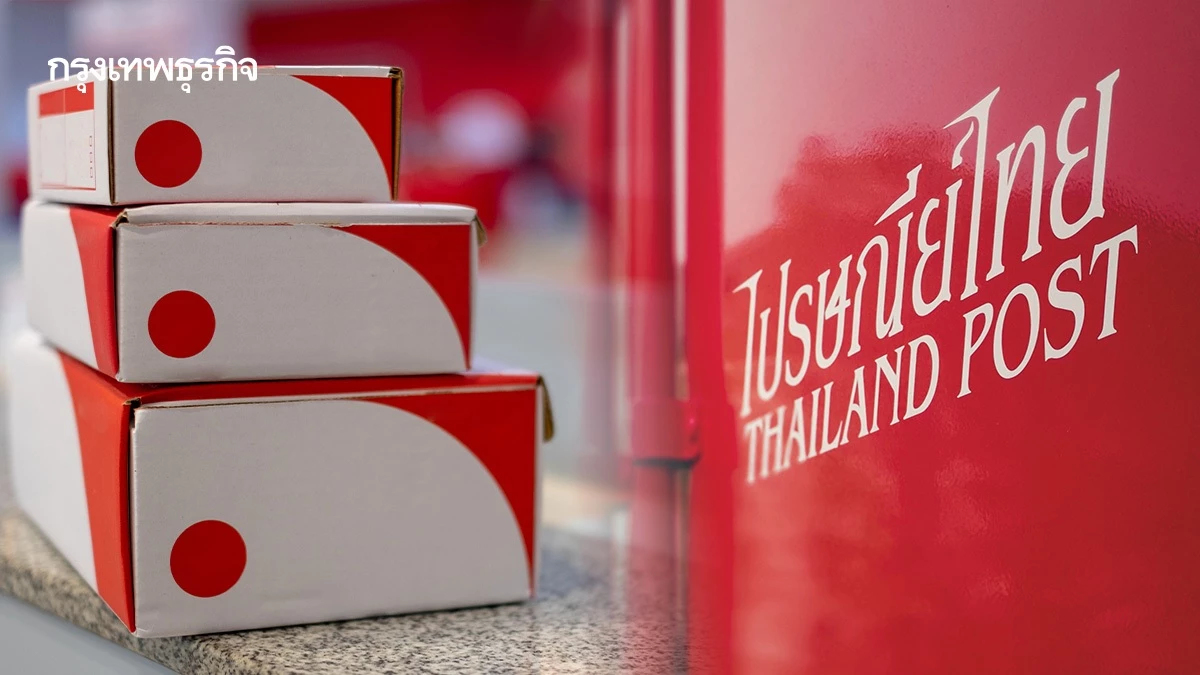 ไปรษณีย์ไทย ตรึงราคาค่าส่ง-ปรับเพิ่ม EMS 3 บาท รับมือวิกฤตพลังงาน