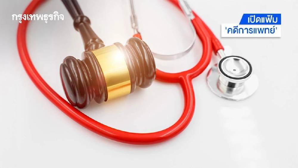 คดีทางการแพทย์ EP 4 ขาหัก ถูกตัดขา แต่พยาน หลักฐานกลับมี 'พิรุธ'