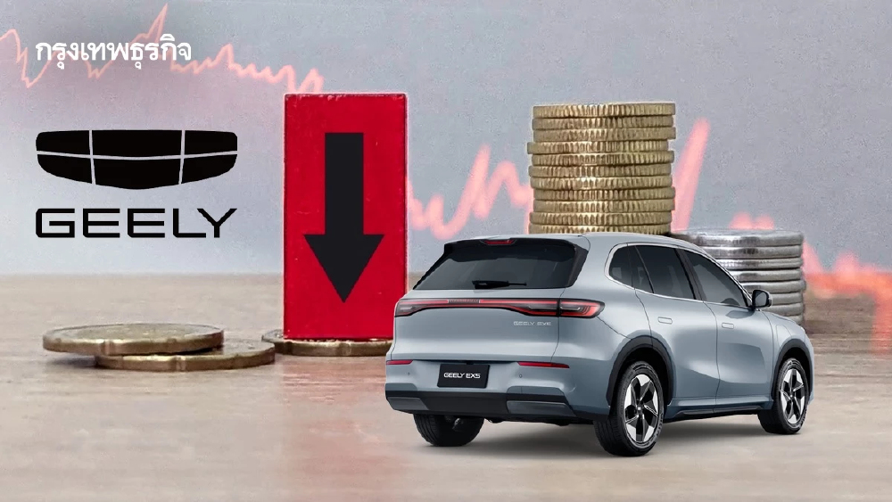 Geely กำไรวูบ 27% เซ่นสงครามราคารถยนต์ไฟฟ้าจีน เร่งพัฒนา 'ไฮบริด' สู้