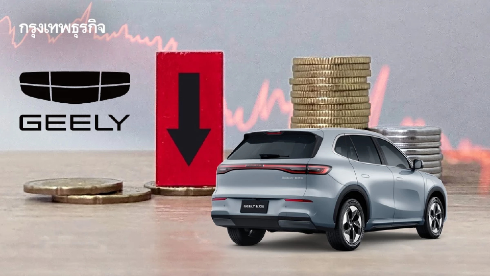 Geely กำไรวูบ 27% เซ่นสงครามราคารถยนต์ไฟฟ้าจีน เร่งพัฒนา 'ไฮบริด' สู้