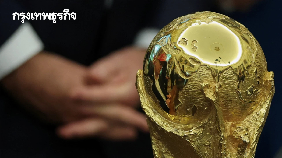 ‘ฟุตบอลโลก 2026’ ตารางรอบแบ่งกลุ่ม ครบ 48 ทีม ดูบอลสดเวิลด์คัพ