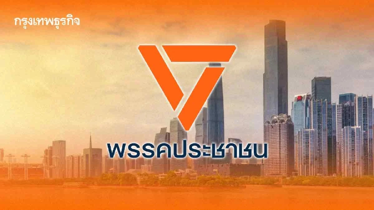 กกต.ให้ความเป็นธรรม ปมร้องยุบพรรค ปชน. ปัดใช้ความรู้สึกตัดสิน