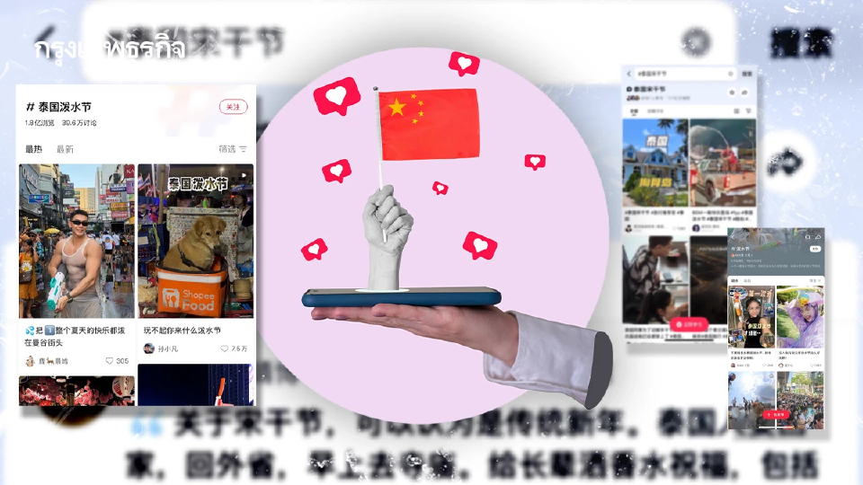 เจาะลึก 'สงกรานต์ 2569' ผ่านโซเชียลจีน ไทยยังคงเป็นจุดหมายอันดับ 1