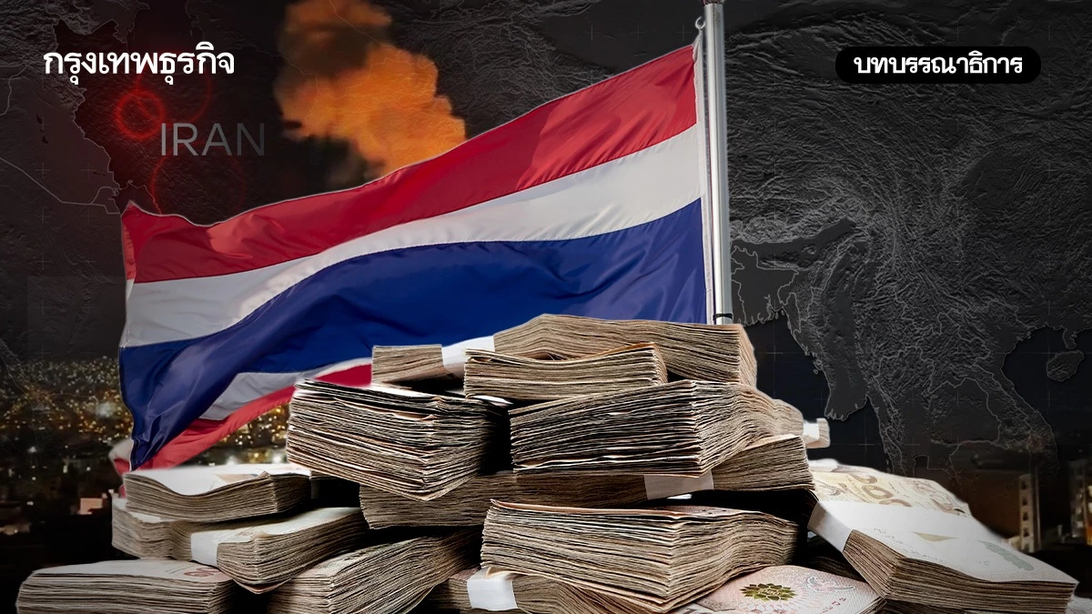 สงครามอิหร่านลากยาวกระทบค่าครองชีพไทย