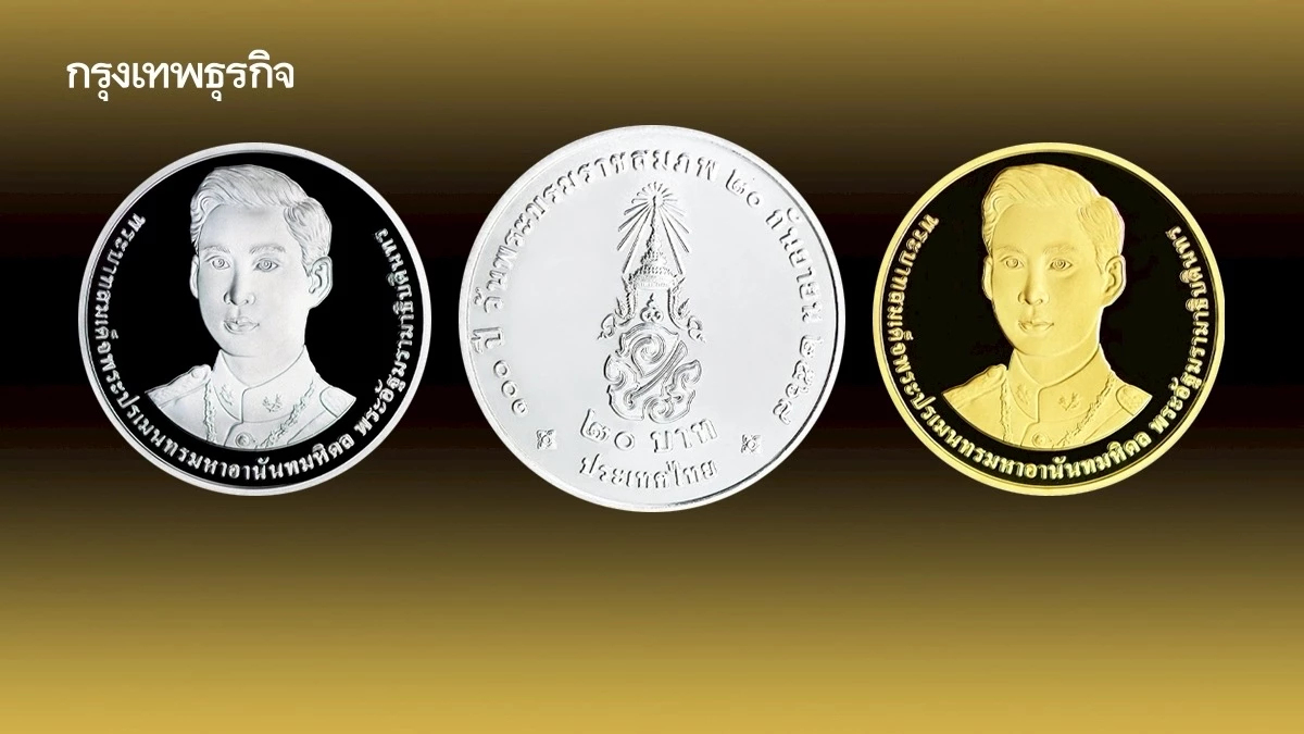 ธนารักษ์เปิดแลกเหรียญที่ระลึก 100 ปี ร.8 ดีเดย์ 8 เม.ย.นี้