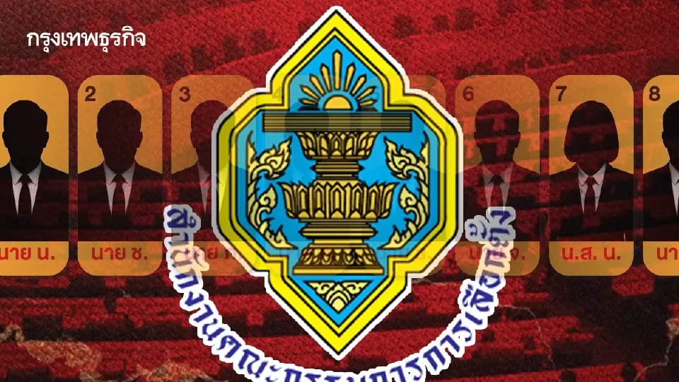 ผู้ฟ้องไม่มีอำนาจ! ศาลคดีทุจริตฯ ยกฟ้อง กกต.ปมทำคดีฮั้ว สว.ช้า