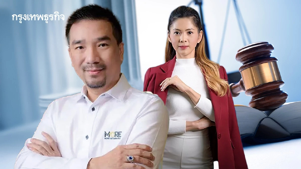 ศาลไม่ให้ประกัน'อมฤทธิ์-ปุณฑรีก์' คดีปั่นหุ้น MORE  ชี้พฤติการณ์ร้ายแรง เสี่ยงหลบหนี