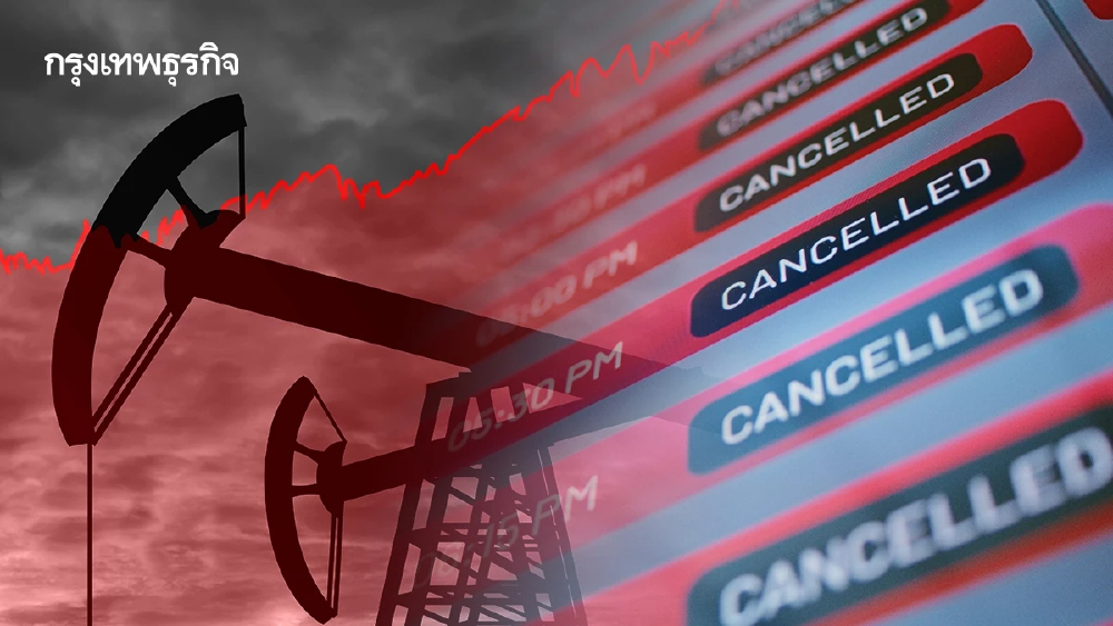 วิกฤตน้ำมันพ่นพิษ สายการบินแห่ยกเลิกเที่ยวบิน TTAA จี้คืนเงิน