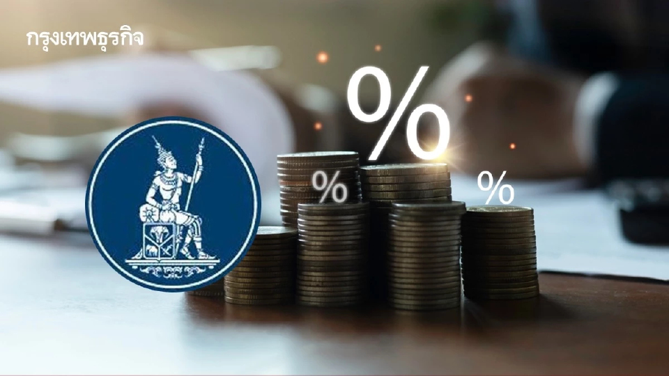 กนง.มีมติเอกฉันท์  ‘คงอัตราดอกเบี้ย‘ ที่ระดับ 1.0%  ชี้เศรษฐกิจมีแนวโน้มชะลอลง