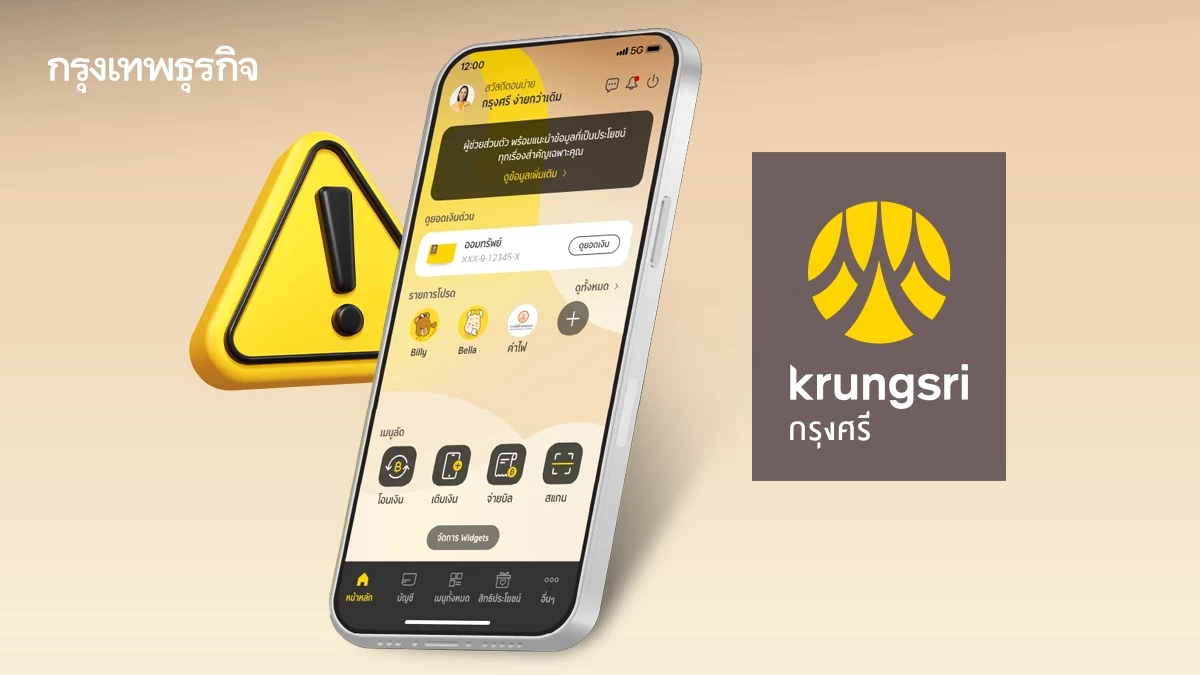 กรุงศรีฯ แจ้งปิดระบบ 4 ชั่วโมง แอปธนาคาร krungsri app โอนเงินไม่ได้