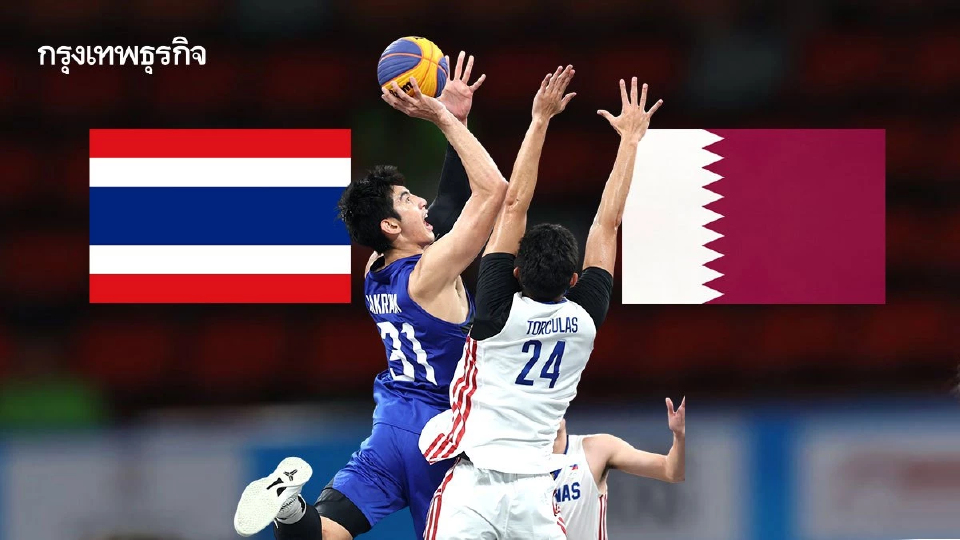 ไทย พบ กาตาร์ ถ่ายทอดสด บาสเกตบอล 3x3 ชาย รอบชิง Asian Beach Games 2026