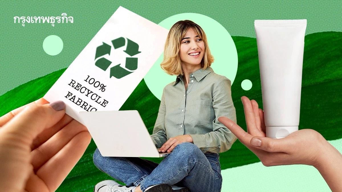 ‘เจน Z’ ชอบแบรนด์ที่ใส่ใจด้านความยั่งยืน อย่าดีแต่พูด ต้องลงมือทำจริง วัดผลได้ ไม่ฟอกเขียว