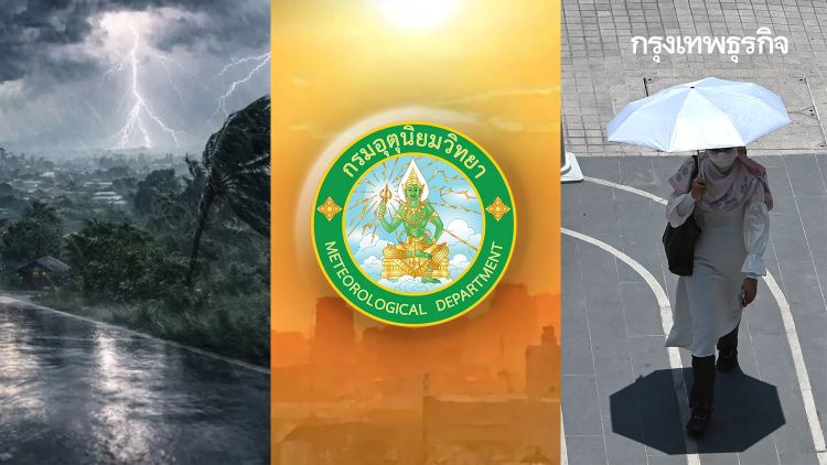 กรมอุตุ เตือน อากาศร้อน 42 องศา เช็ก 3 ภาคไทย เจอลมแรง ภาคใต้ ฝนตกหนัก