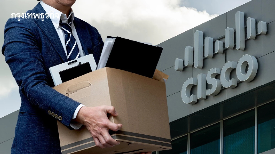 Cisco เลย์ออฟรอบใหม่ 4,000 รับยุค AI บริษัทเทคฯ ทยอยเลิกจ้างต่อเนื่อง