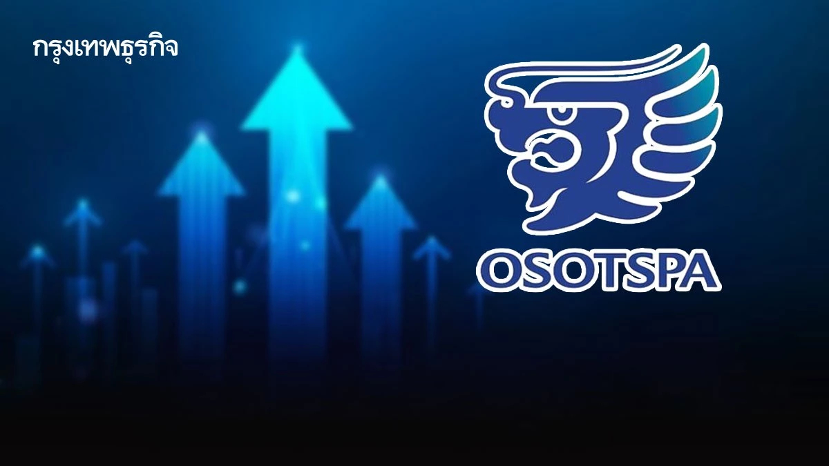 OSP กำไรไตรมาส 1/69 โต 1,157 ล้าน เพิ่มขึ้น 19% รับแผนลดต้นทุน-รุกสินค้า Premium ดันมาร์จิ้นนิวไฮ