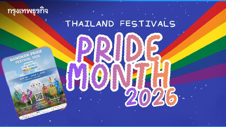 เปิดพิกัด จัดงาน 'Thailand Pride Month Festivals 2026' มีที่ไหน วันไหนบ้าง