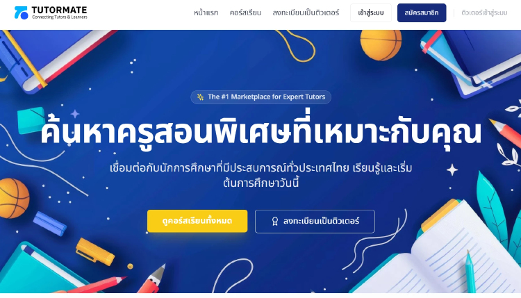 ซคูลเมท บุกตลาดติวเตอร์ไทย เปิดตัว Tutormate ระบบบริหารจัดการคอร์สเรียน