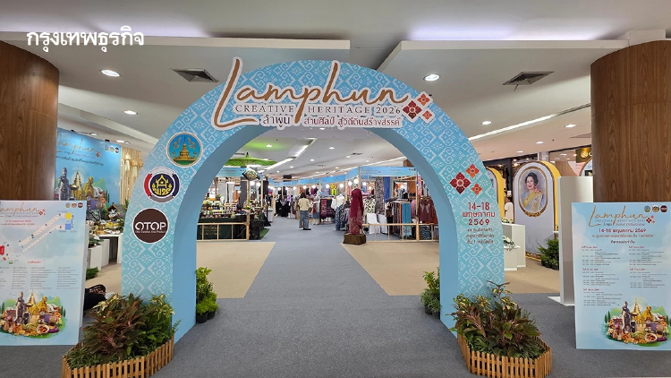Lamphun Creative Heritage 2026 สัมผัสล้านนาสมาร์ทซิตี้ที่อยุธยา