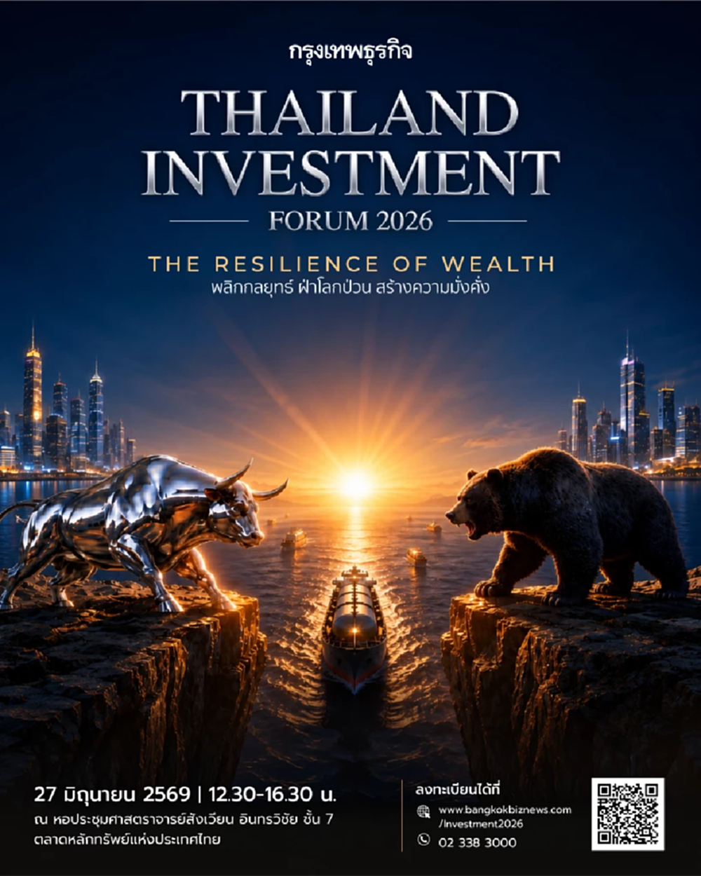 Thailand Investment Forum 2026 | The Resilience of Wealth