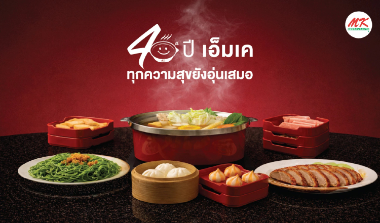 ‘เอ็มเค‘ ไตรมาส 1 กำไรลดลง 30.1%  โบนัส สุกี้ โตวันโตคืน ทำรายได้สัดส่วน 11% ของพอร์ต