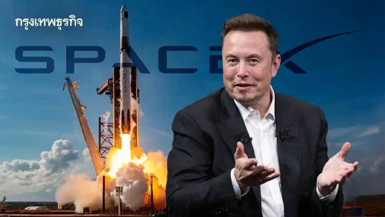 ‘SpaceX’ ยื่น IPO ใหญ่สุดในประวัติศาสตร์ มูลค่าบริษัทแตะ 57 ล้านล้านบาท