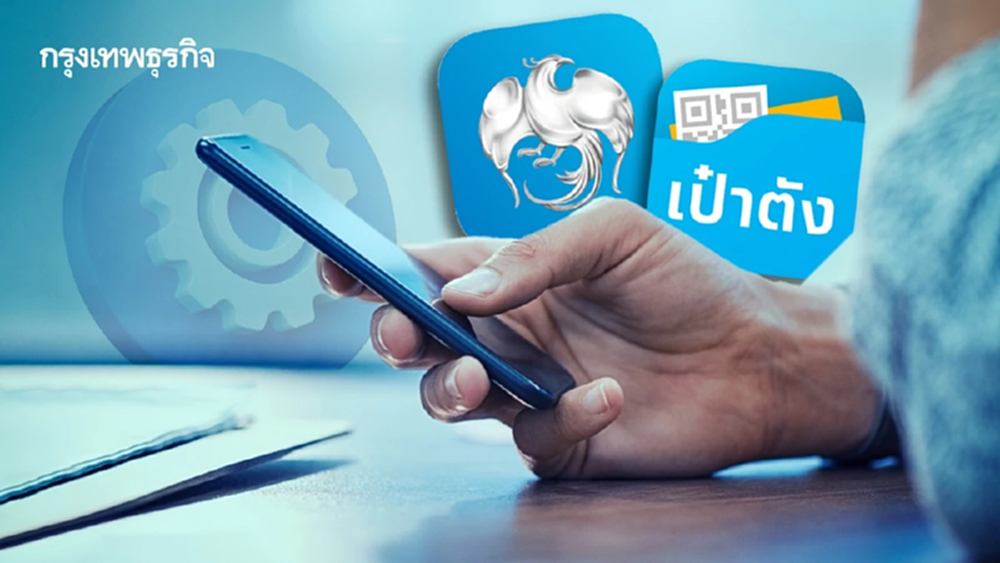 'กรุงไทย' เตรียม ปิดระบบแอป Krungthai NEXT - เป๋าตัง เข้าไม่ได้ 7 ชั่วโมง
