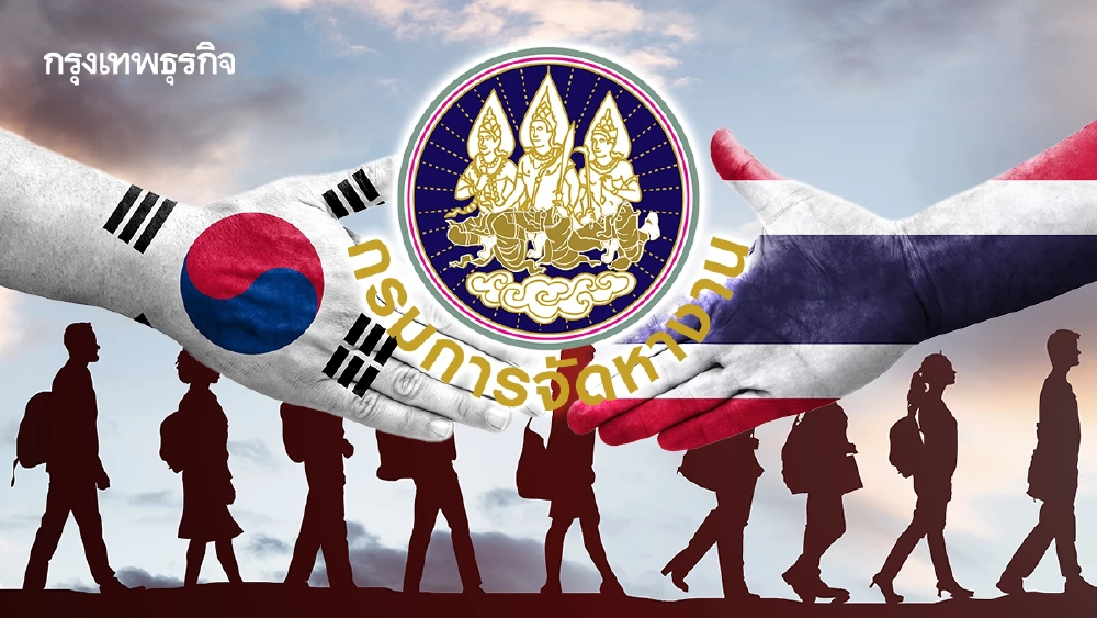 ลุ้นปลดล็อก! กรมการจัดหางาน คุยทูตเกาหลี แก้ปมแบน 4 จังหวัด วีซ่า E-8