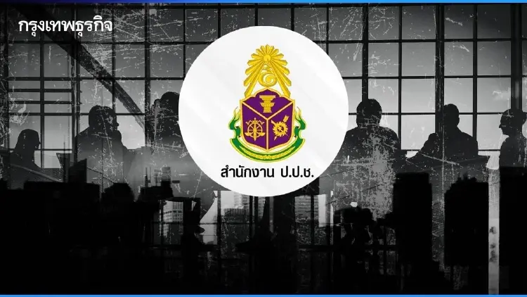 ป.ป.ช. แจงย้ายบิ๊กล็อตป้องอิทธิพลครอบงำ-ป้องความสัมพันธ์เชิงลบ