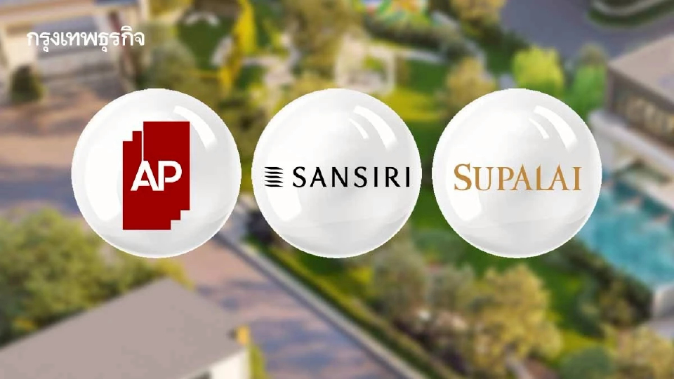 ธปท.ยืดอายุ LTV อีก 1 ปี โบรกชี้ช่วยพยุงอสังหาฯ AP-SIRI-SPALI หุ้นเด่น