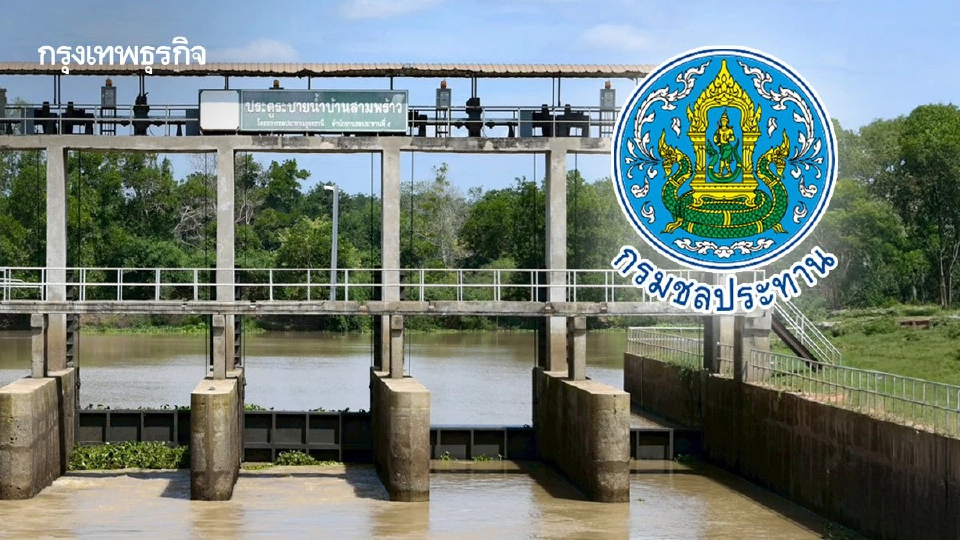 กรมชลฯ เดินหน้าปรับปรุง ประตูระบายน้ำบ้านสามพร้าว เพิ่มศักยภาพการจัดการน้ำ