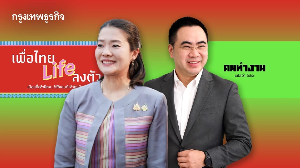 เทียบฟอร์มจะจะ! ศึก สก.69 'อิ่ม' แดง VS 'เอก' แดงอมเขียว