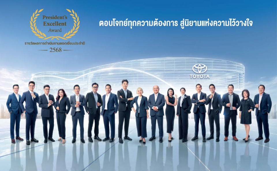 17 ผู้จำหน่าย คว้ารางวัล “Toyota President’s Excellent Award 2025