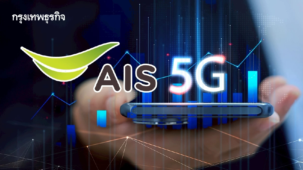 ADVANC ฟอร์มแจ่มไตรมาส 1/69 กำไร 1.34 หมื่นล้าน โต 28% รับลูกค้า 5G พุ่ง-เน็ตบ้านโตแรง
