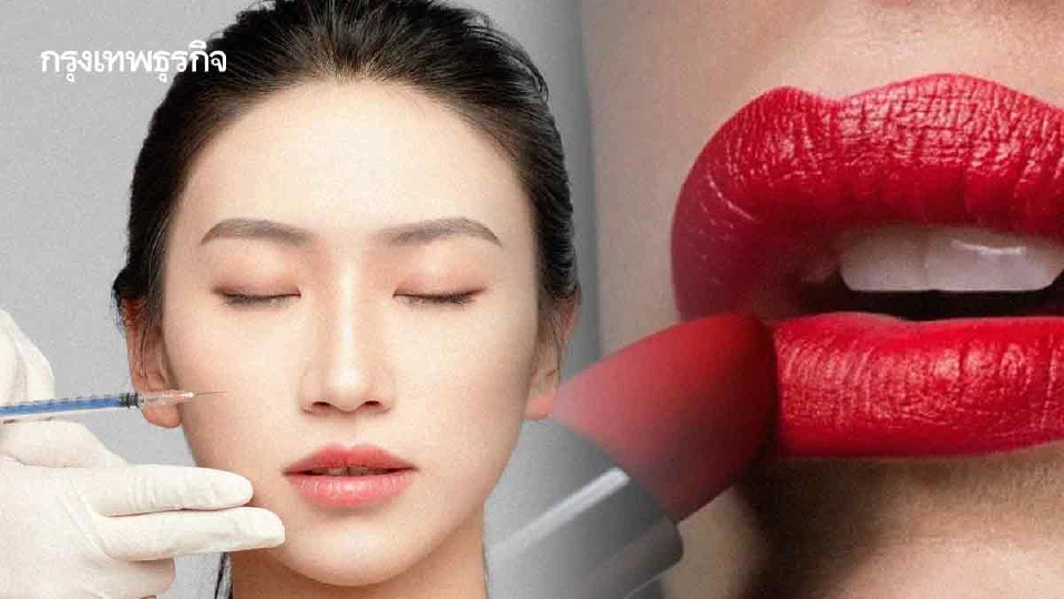 เจาะลึก 'ธุรกิจศัลยกรรมไทย'  Lipstick Effect ดันตลาดโต