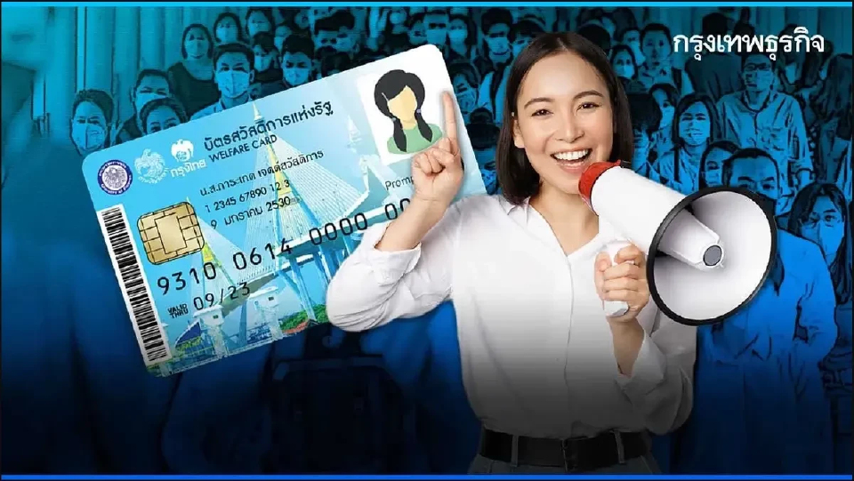 คนจนตัวจริง ลงทะเบียนบัตรสวัสดิการแห่งรัฐ 2569 ให้เงินพิเศษ 4 เดือน