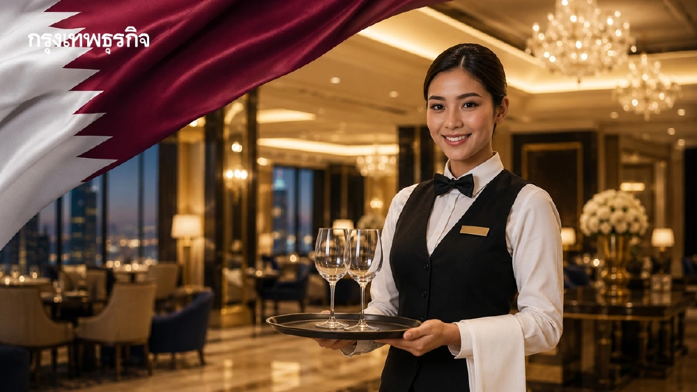 เปิดรับ 'พนักงานเสิร์ฟหญิง' ไปกาตาร์ รายได้ 42K+ ฟรีตั๋ว-ที่พัก