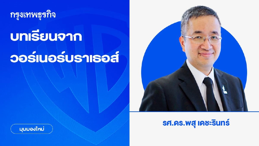บทเรียนจาก วอร์เนอร์บราเธอส์