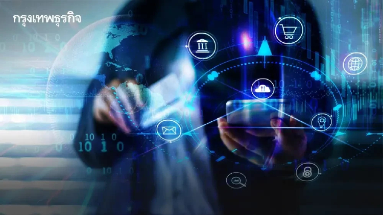2 ช่องโหว่ Virtual Bank นักวิชาการ มธ.แนะ ธปท.คุมเกณฑ์ปล่อยกู้ e-KYC