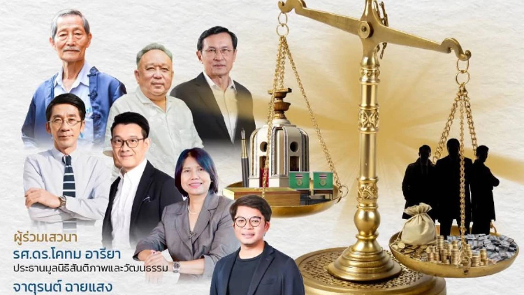 มธ. เชิญฟังเสวนา 'จากมติเห็นชอบแก้รธน. สู่ปฏิรูปองค์กรอิสระ'
