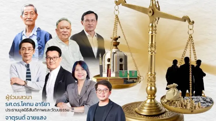 มธ. เชิญฟังเสวนา 'จากมติเห็นชอบแก้รธน. สู่ปฏิรูปองค์กรอิสระ'