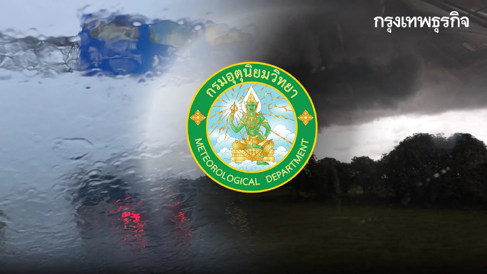 อุตุฯ เตือนด่วน พายุฝนตกหนัก 20% กทม. - ตะวันออก กระทบไทย 56 จังหวัด