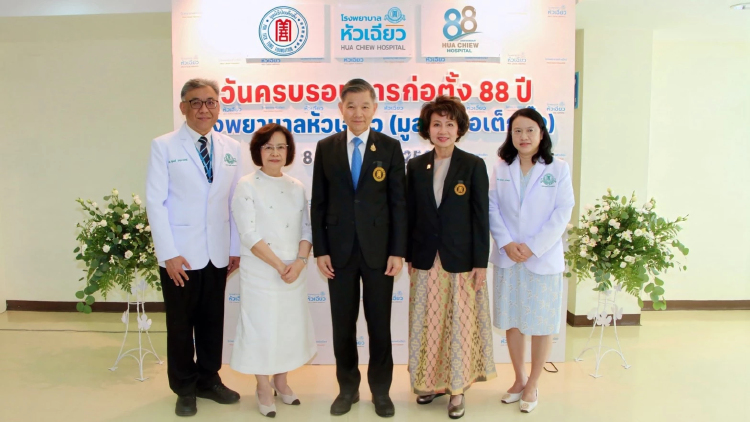 โรงพยาบาลหัวเฉียว ครบรอบ 88 ปี มุ่งมั่นพัฒนาอย่างต่อเนื่องในทุกมิติ